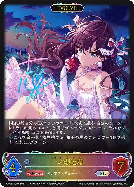 Shiki Ichinose (Evolved)
