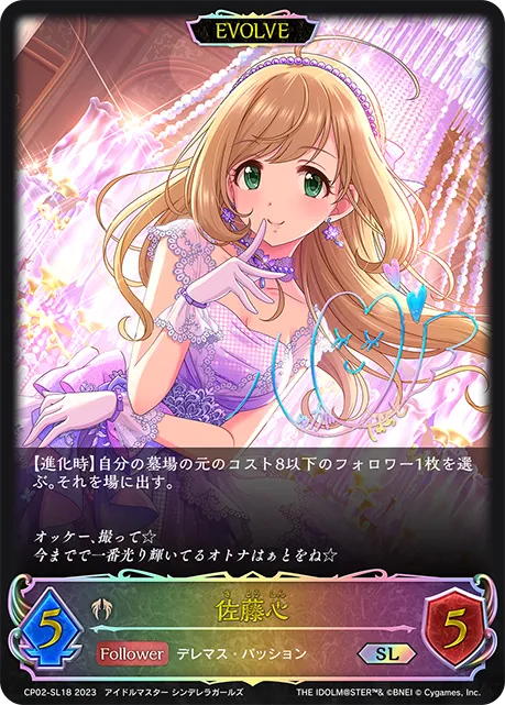 Shin Sato (Evolved)