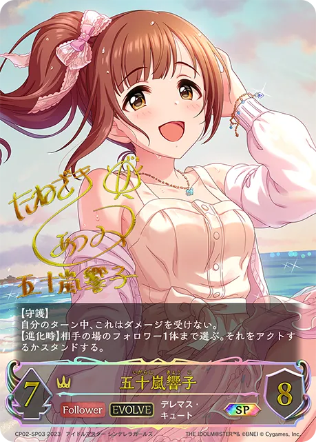 Kyoko Igarashi (Evolved)
