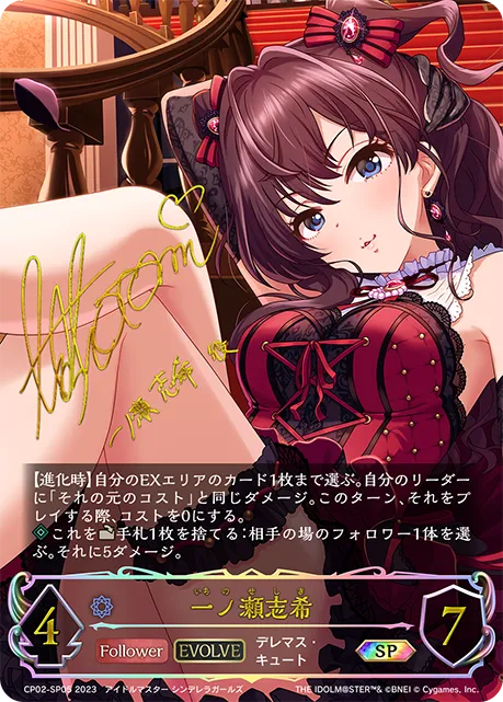 Shiki Ichinose (Evolved)