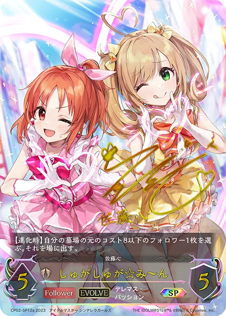 SugarSugar☆Mi〜n (Evolved)