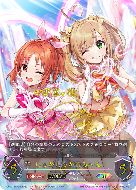 しゅがしゅが☆み〜ん