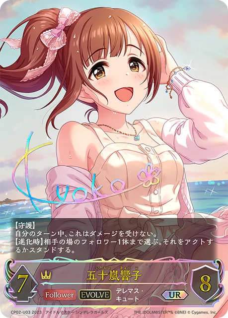 Kyoko Igarashi (Evolved)