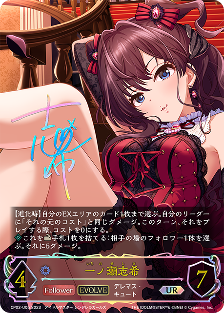 Shiki Ichinose (Evolved)