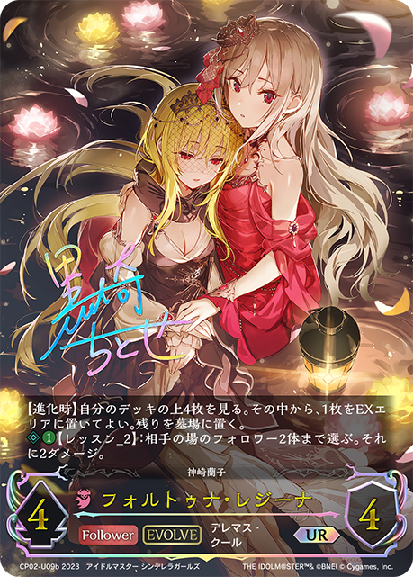 フォルトゥナ・レジーナ