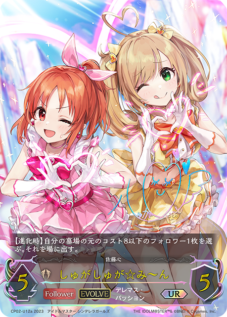 しゅがしゅが☆み〜ん