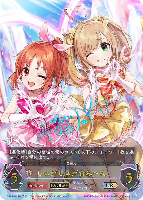しゅがしゅが☆み〜ん