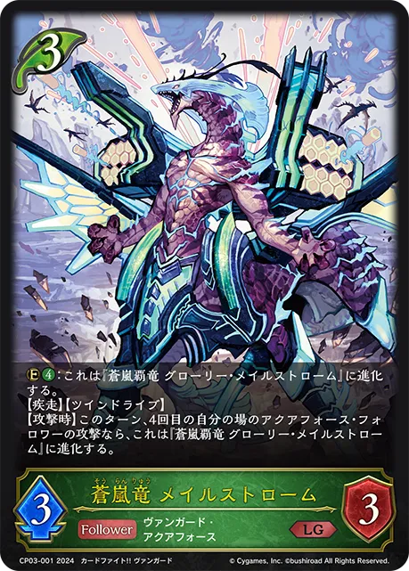 Blue Storm Dragon, Maelstrom