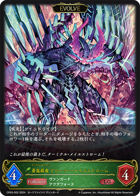 Blue Storm Supreme Dragon, Glory Maelstrom