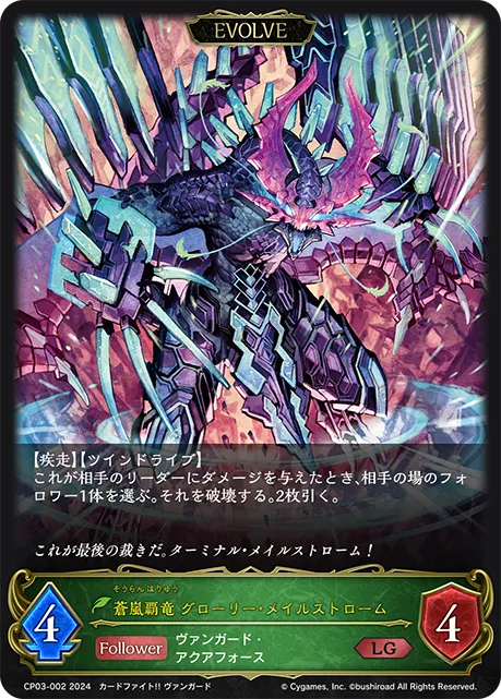 Blue Storm Supreme Dragon, Glory Maelstrom