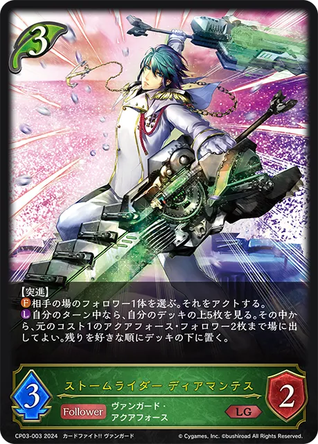 Storm Rider, Diamantes