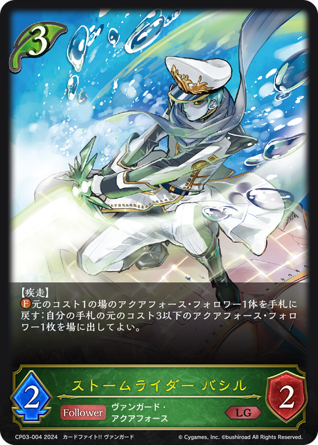 Storm Rider, Basil
