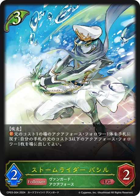 Storm Rider, Basil