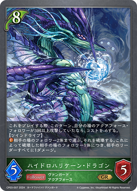 Hydro Hurricane Dragon