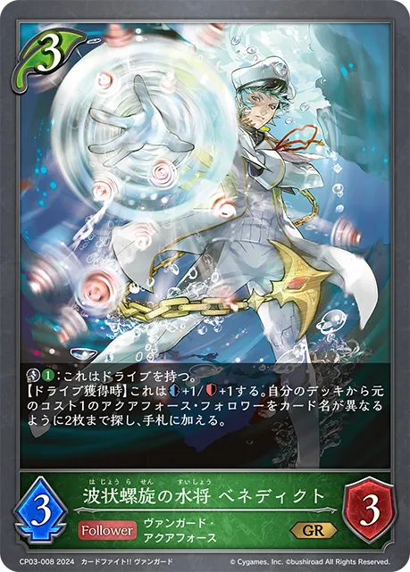 Water General of Wave-like Spirals, Benedict