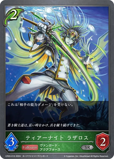 Tear Knight, Lazarus