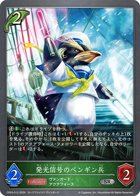 Light Signals Penguin Soldier