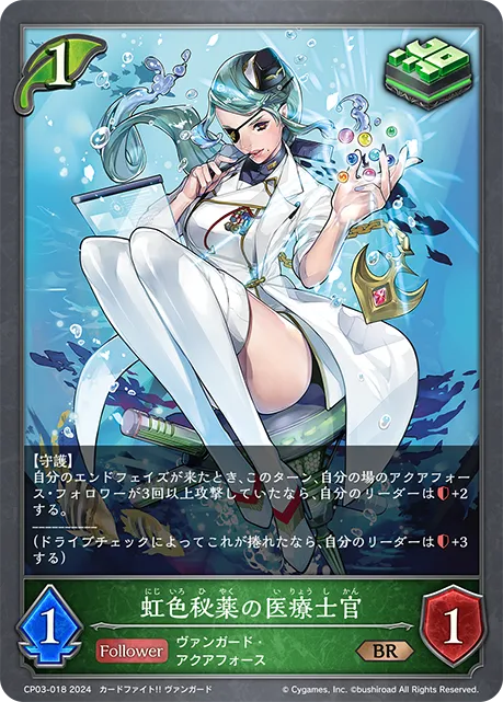 Medical Officer of the Rainbow Elixir