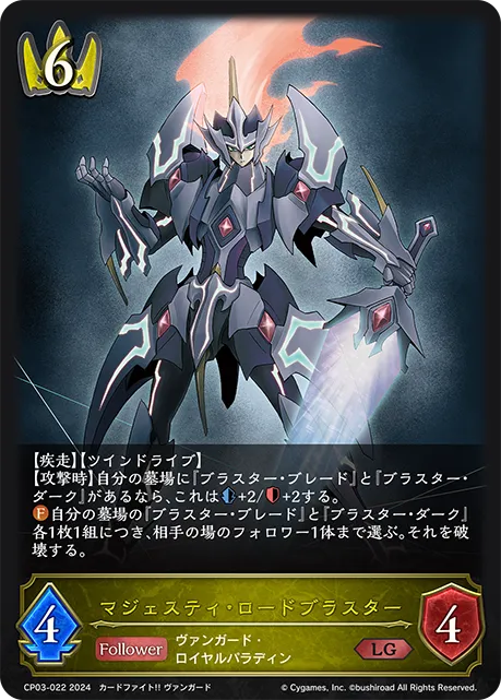 Majesty Lord Blaster