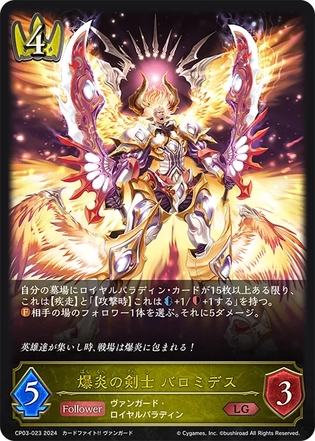 Swordsman of the Explosive Flames, Palamedes