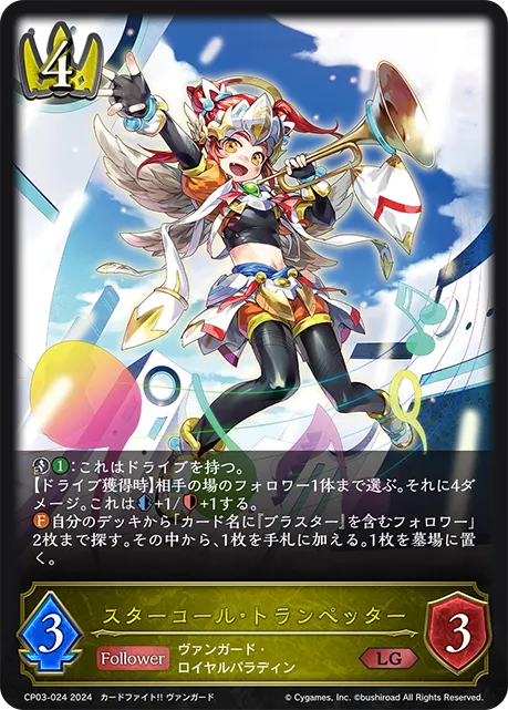 Star Call Trumpeter