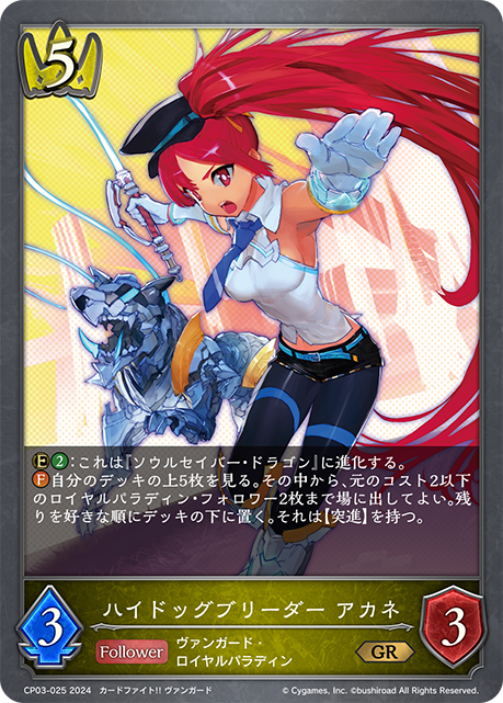 High Dog Breeder, Akane