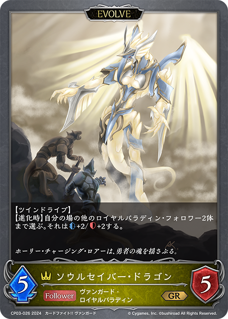 Soul Saver Dragon