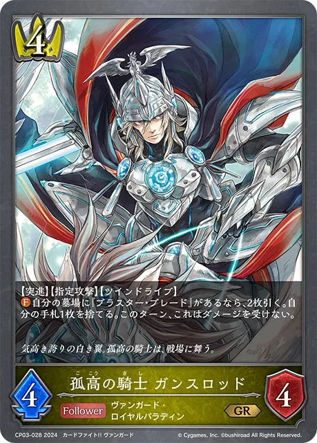 Solitary Knight, Gancelot