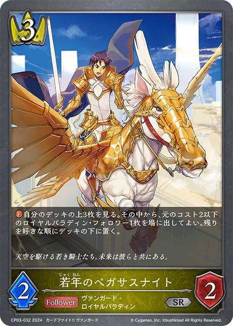 Young Pegasus Knight