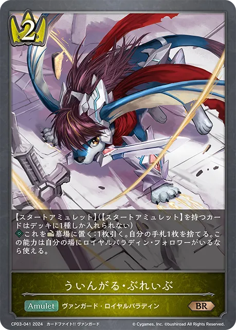 Wingal Brave
