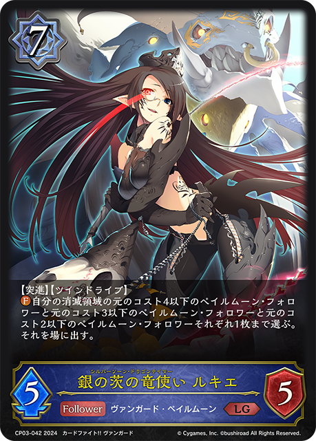 Silver Thorn Dragon Tamer, Luquier