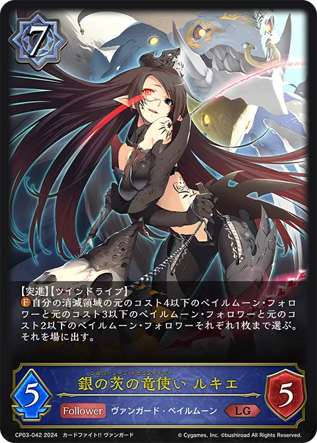 Silver Thorn Dragon Tamer, Luquier