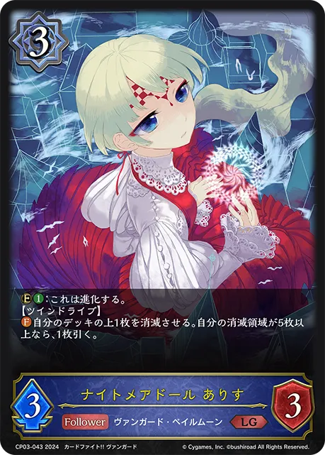 Nightmare Doll, Alice