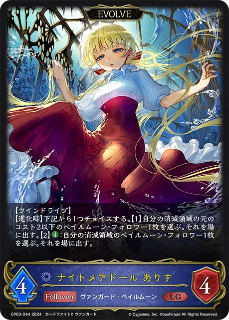 Nightmare Doll, Alice (Evolved)