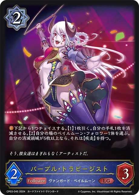 Purple Trapezist