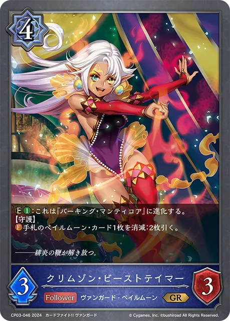 Crimson Beast Tamer
