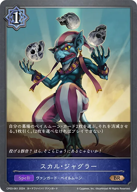 Skull Juggler