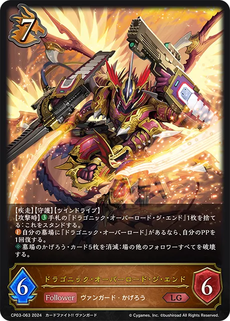Dragonic Overlord the End