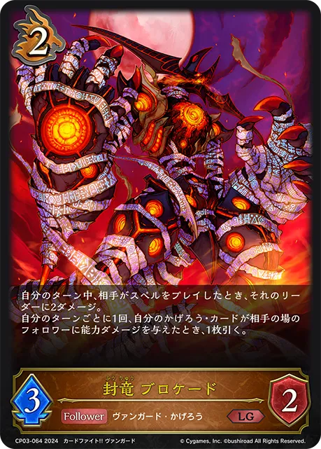 Seal Dragon, Blockade