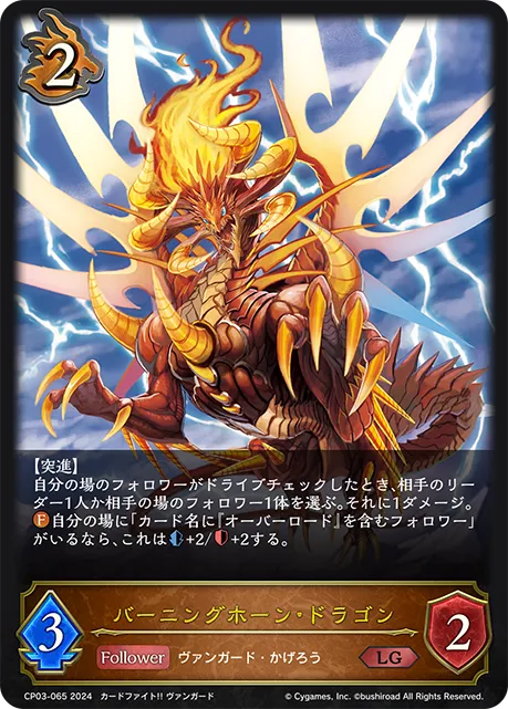 Burning Horn Dragon