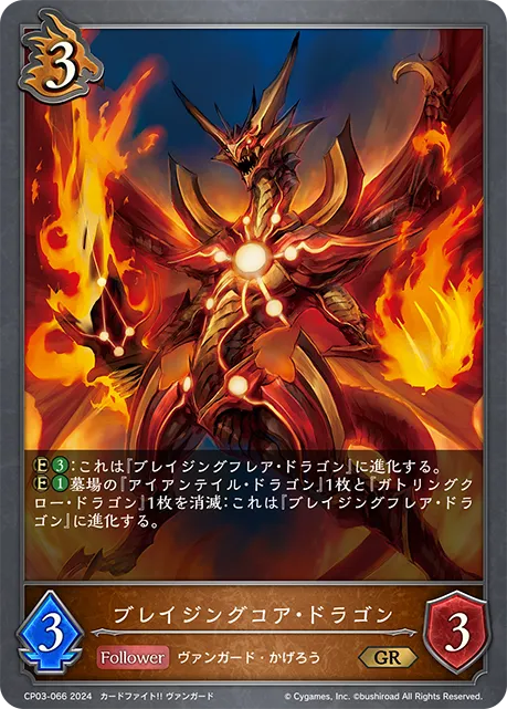 Blazing Core Dragon