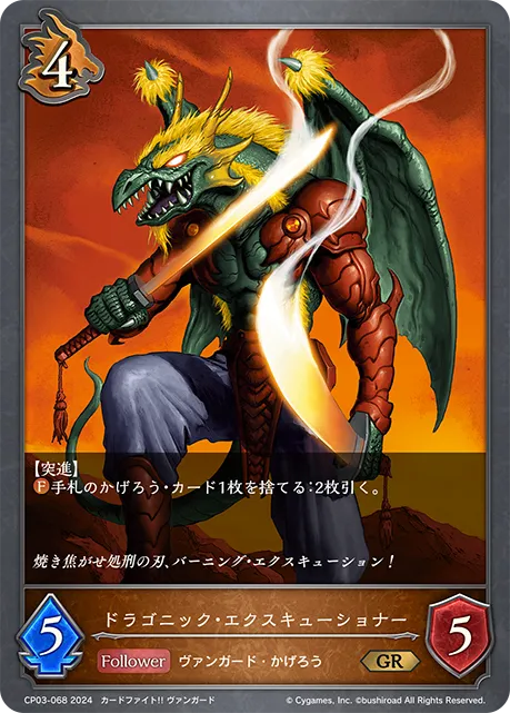 Dragonic Executioner