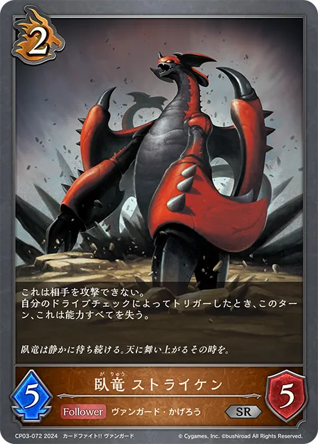 Prowling Dragon, Striken