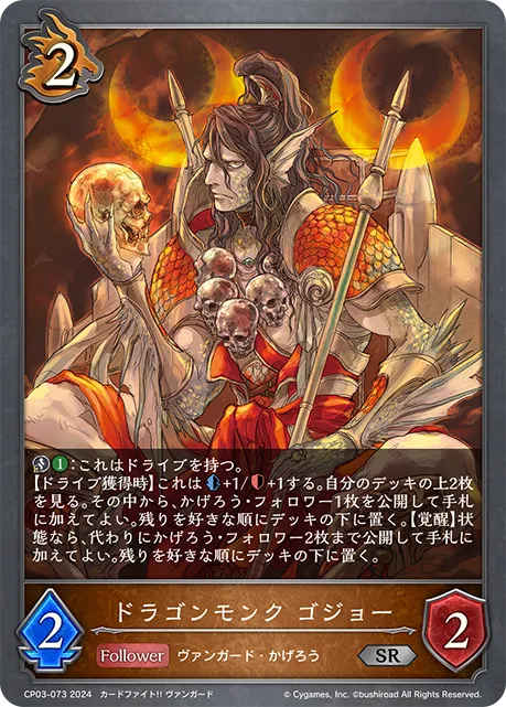 Dragon Monk, Gojo