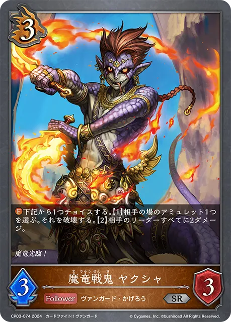 Demonic Dragon Berserker, Yaksha