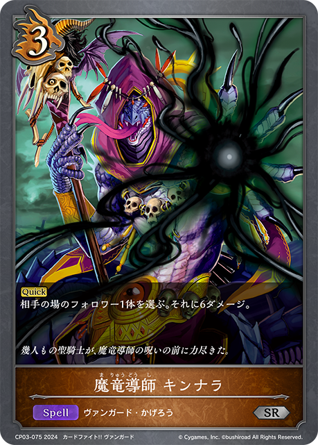 Demonic Dragon Mage, Kimnara