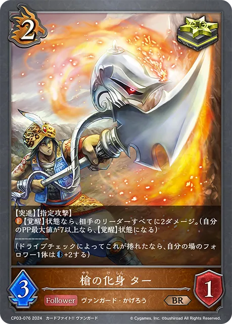 Embodiment of Spear, Tahr