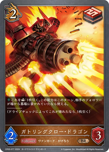 Gatling Claw Dragon