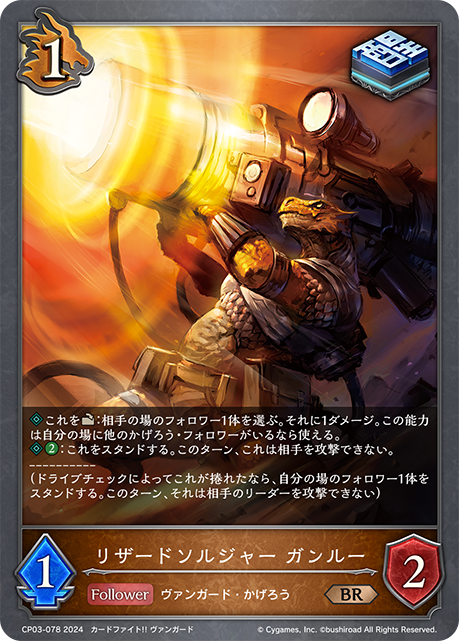 Lizard Soldier, Ganlu