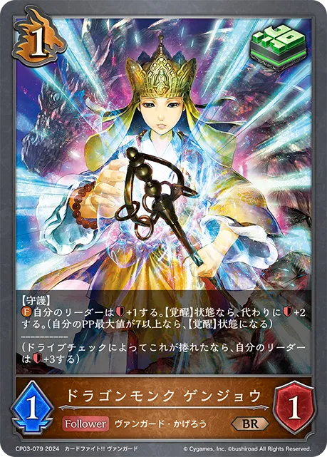 Dragon Monk, Genjo